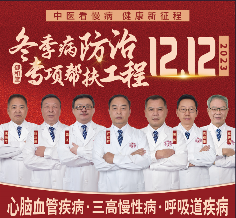“中醫看慢病 健康新征程” 重慶御和堂冬季病防治專項幫扶工程圓滿落幕