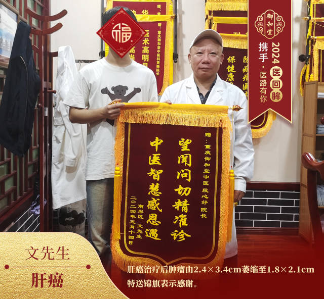 【攜手·醫路同行】感人“醫”瞬間，濃濃醫患情——重慶御和堂中醫錦旗篇