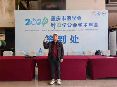 重慶市醫(yī)學(xué)會腫瘤學(xué)分會2024年學(xué)術(shù)年會——重慶御和堂劉濤與段心好共話中醫(yī)腫瘤新篇章